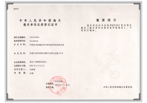 標(biāo)題：中華人民共和國(guó)海關(guān)報(bào)關(guān)注冊(cè)登記證書
瀏覽次數(shù)：23
發(fā)表時(shí)間：2017-03-09