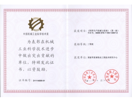 標(biāo)題：中國(guó)機(jī)械工業(yè)科學(xué)技術(shù)三等獎(jiǎng)
瀏覽次數(shù)：5181
發(fā)表時(shí)間：2019-01-04