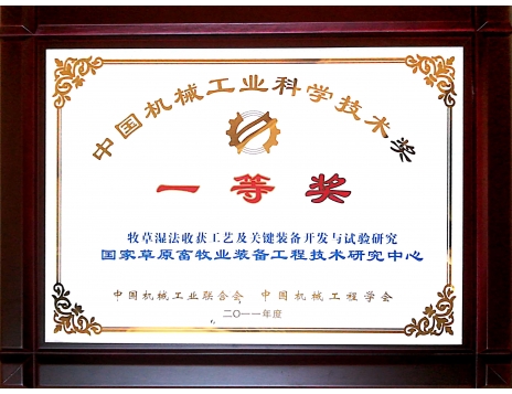 標(biāo)題：中國(guó)機(jī)械工業(yè)科學(xué)技術(shù)一等獎(jiǎng)
瀏覽次數(shù)：5096
發(fā)表時(shí)間：2019-01-04