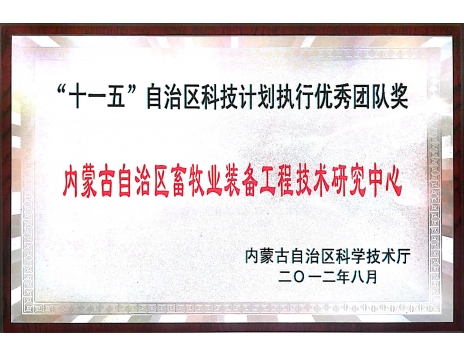 標(biāo)題：“十一五”自治區(qū)科技計(jì)劃執(zhí)行優(yōu)秀團(tuán)隊(duì)獎(jiǎng)
瀏覽次數(shù)：5139
發(fā)表時(shí)間：2019-01-04