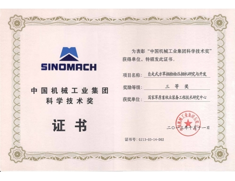 標(biāo)題：中國(guó)機(jī)械工業(yè)集團(tuán)科學(xué)技術(shù)獎(jiǎng)
瀏覽次數(shù)：5182
發(fā)表時(shí)間：2019-01-04