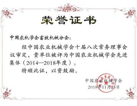 標(biāo)題：中國(guó)農(nóng)機(jī)學(xué)會(huì)畜牧機(jī)械分會(huì)
瀏覽次數(shù)：5088
發(fā)表時(shí)間：2019-01-04