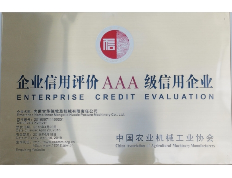 標題：企業(yè)信用評價AAA級信用企業(yè)
瀏覽次數(shù)：4773
發(fā)表時間：2019-01-04