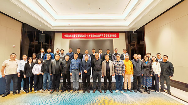 標(biāo)題：全國(guó)農(nóng)機(jī)標(biāo)委會(huì)畜牧機(jī)械分技術(shù)委員會(huì)2025年年會(huì)暨標(biāo)準(zhǔn)審查會(huì)在江蘇南京召開(kāi)
瀏覽次數(shù)：223
發(fā)表時(shí)間：2025-11-13