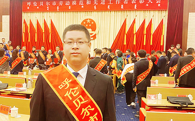 標(biāo)題：任亞鋒同志榮獲“呼倫貝爾市勞動(dòng)模范”稱(chēng)號(hào)
瀏覽次數(shù)：230
發(fā)表時(shí)間：2025-11-05