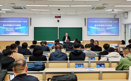 標(biāo)題：2025年中國農(nóng)業(yè)機(jī)械學(xué)會學(xué)術(shù)年會智慧養(yǎng)殖技術(shù)與裝備專題學(xué)術(shù)交流會在南京召開
瀏覽次數(shù)：248
發(fā)表時間：2025-11-14